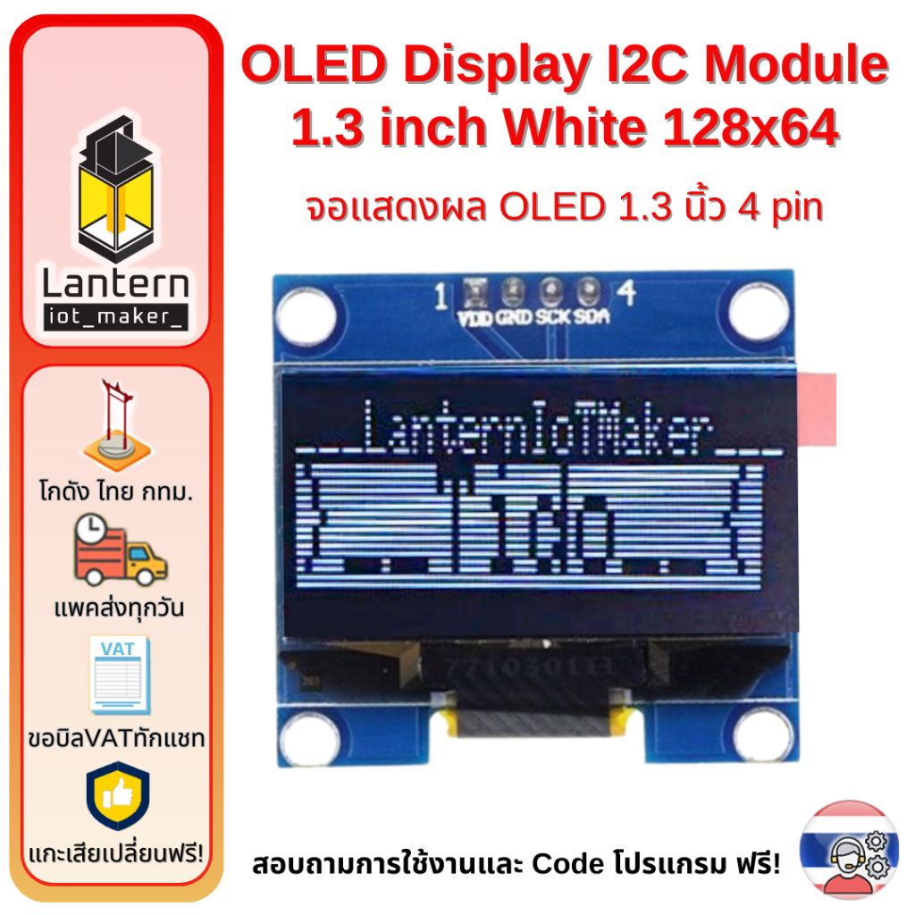 OLED Display I2C Module 1.3 inch White Blue 128x64 โมดูลจอแสดงผล OLED สีขาว สีน้ำเงิน 128x64 แบบ I2C