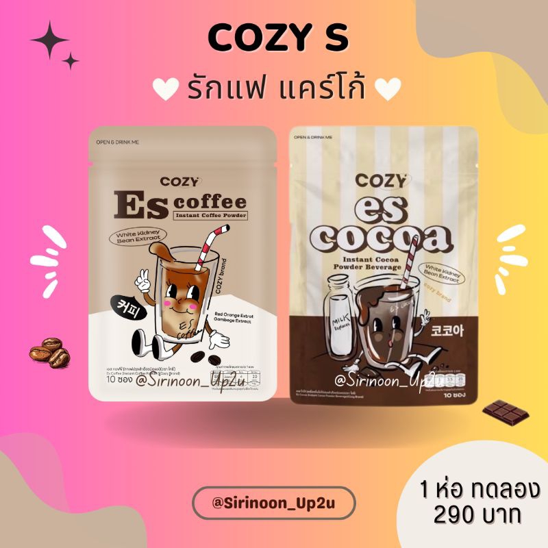ส่งไวของแท้ Es coffee สำหรับ สายติดหวานติดน้ำชง อร่อยไม่มีน้ำตาล จากแบรนด์Cozys
