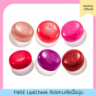 (สั่งในไลฟ์ลด 50%) Fwee Lip&Cheek Blurry Pudding Pot 5g ลิปเเละบลัช เนื้อนุ่มเกลี่ยง่าย ไม่ตกร่อง