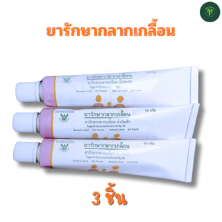 NPz ShopTH ยารักษากลากเกลื้อน ขี้ผึ้งกลากเกลื้อน น้ำกัดเท้า ยาสามัญประจำบ้าน โดยองค์การเภสัชกรรม GPO