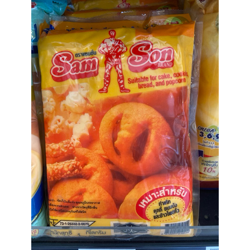 เนยเทียมตราแซมซั่น1กก