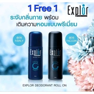 💙1ฟรี 1💙EXPLOR DEODORANT ROLL ON - 60 ml.  โรลออนระงับกลิ่นก…