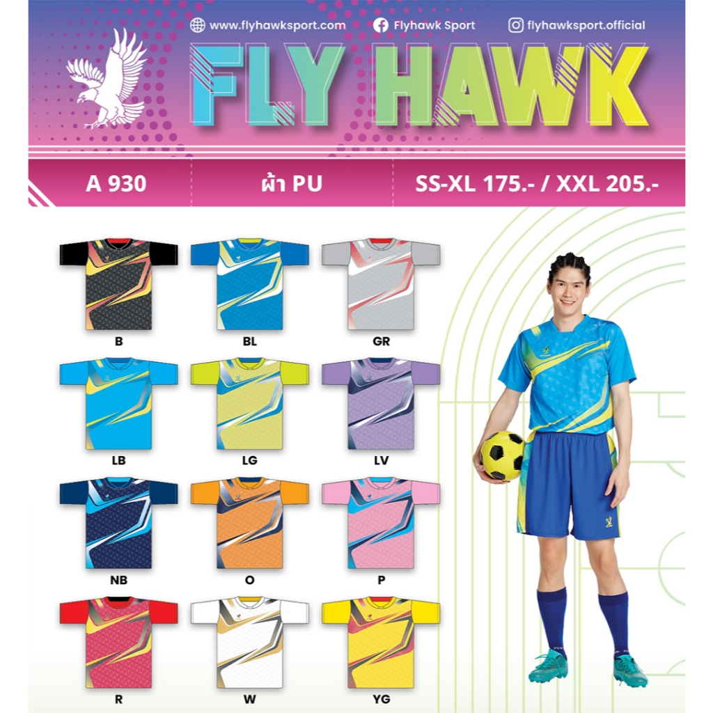เสื้อกีฬาเด็กโตหรือผู้ใหญ่ ยี่ห้อFlyHawk A930
