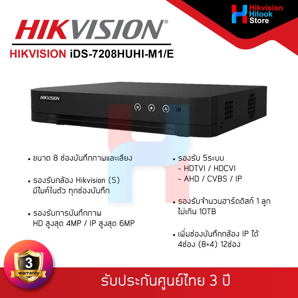 HIKVISION iDS-7208HUHI-M1/E เครื่องบันทึกกล้องวงจรปิด 8CH 5MP รองรับกล้องวงจรปิดทุกระบบ (รับประกันสินค้า 3 ปี)