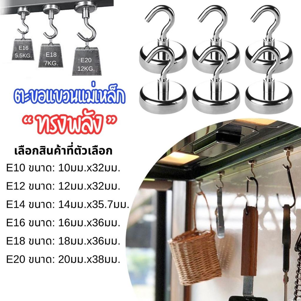 ตะขอ แม่เหล็กทรงพลัง แม่เหล็ก ตะขอ รับน้ำหนักได้ถึง 12Kg. ตะขอแขวน แขวนกุญแจ ขอเกี่ยว Hook Magnet อเนกประสงค์ อุปกรณ์ SP