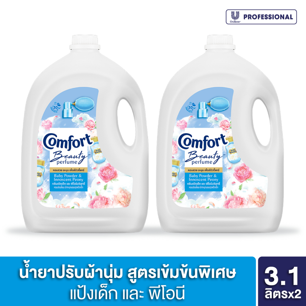 Comfort Beauty Perfume Gallon 3100ml x2 & x4 คอมฟอร์ท บิวตี้ เพอร์ฟูม แกลลอน 3100มล x2 & x4