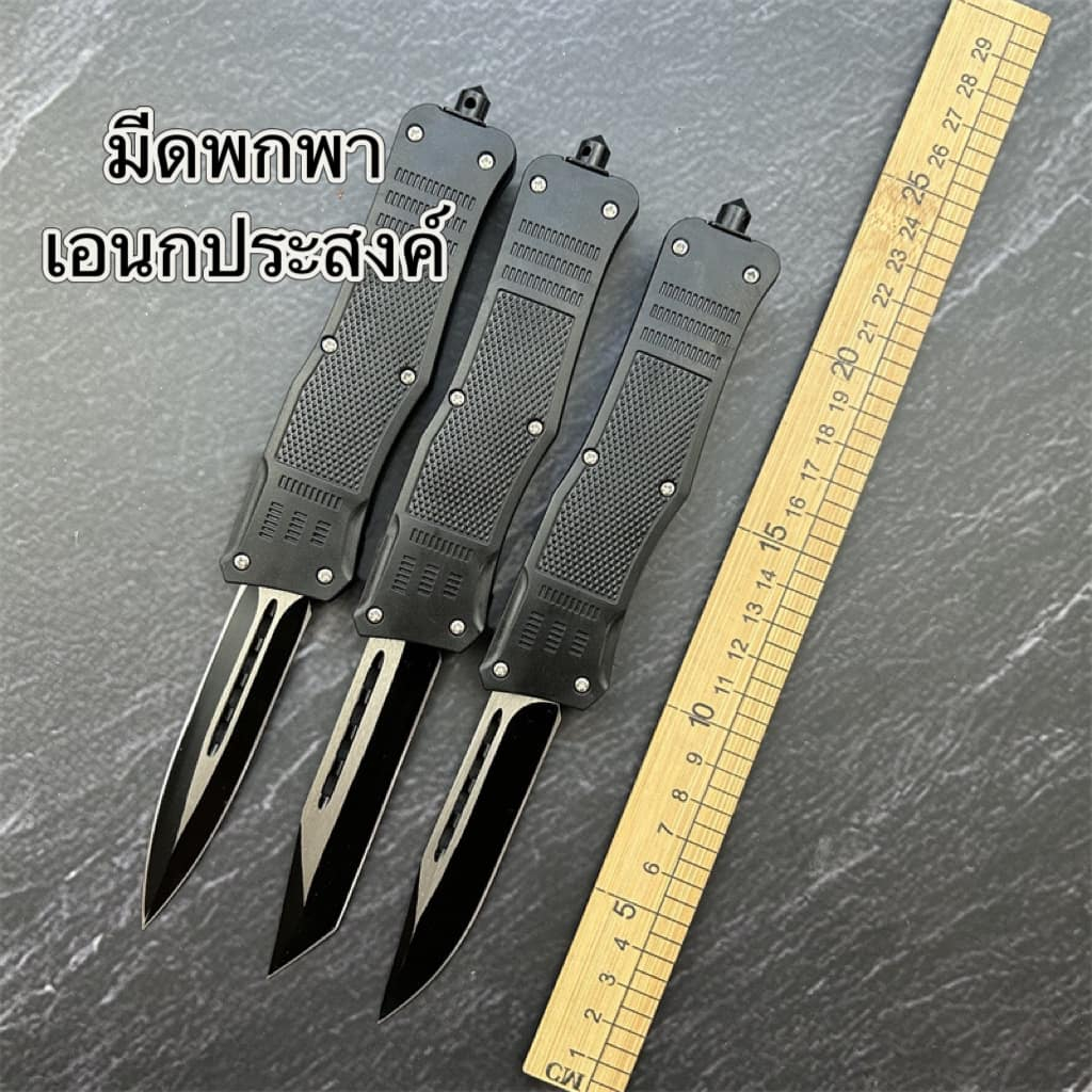 มีดพกพา เข้าป่าแค้มป์ปิ้ง ระบบเปิดสปริงตรงpub33 ใบมีดมี2แบบ ปลายโค้งและปลายตัด