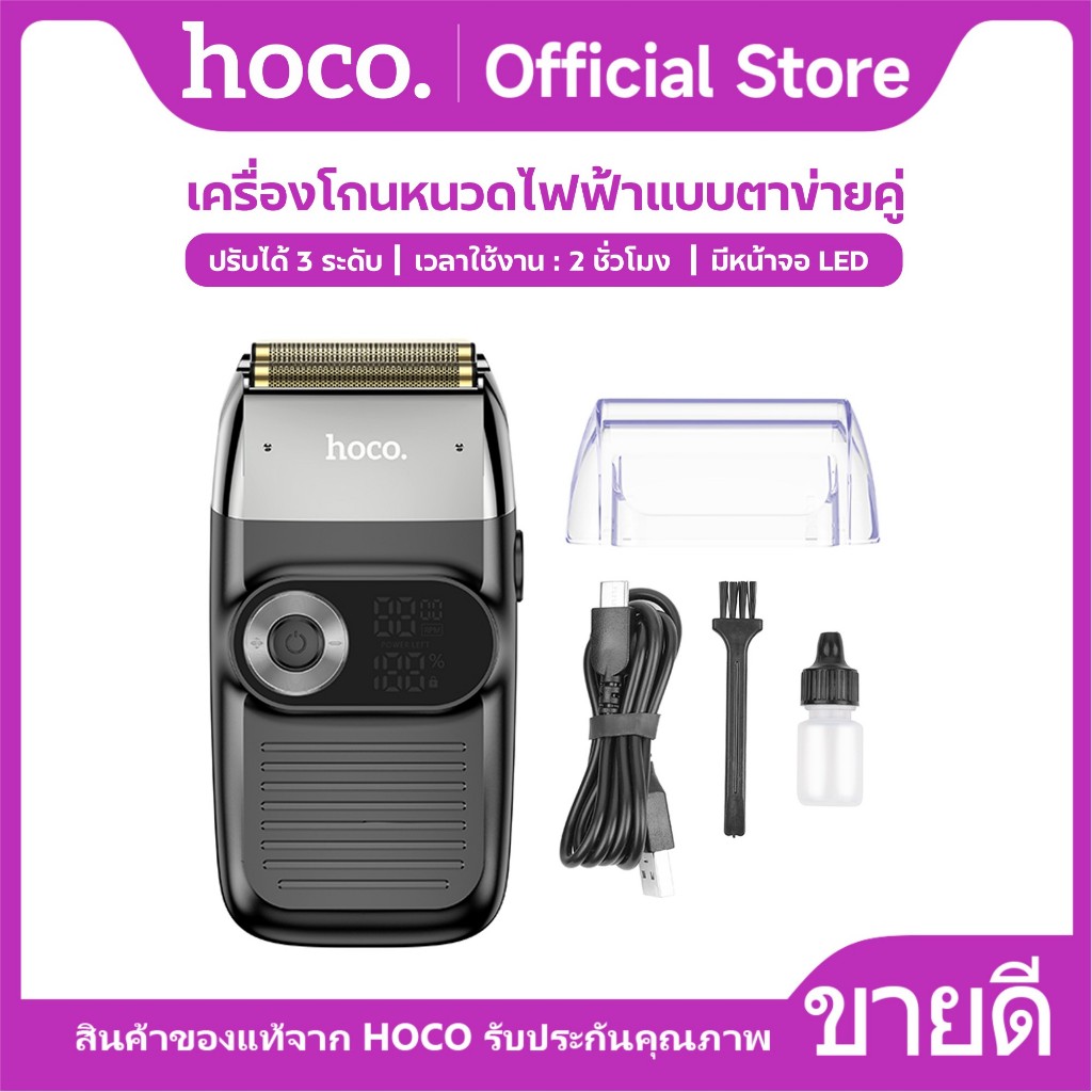 เครื่องโกนหนวดไฟฟ้า HOCO HP30 ที่โกนหนวดไร้สาย ขนาดพกพา 2-in-1 มีแบตเตอรี่ในตัว Dual Mesh Shaver