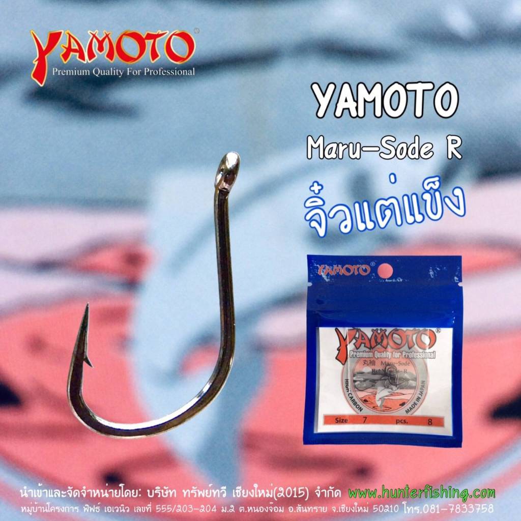 ตัวเบ็ด Yamoto, Maru Sode-ห่วง, สีดำ, บรรจุ10ซอง
