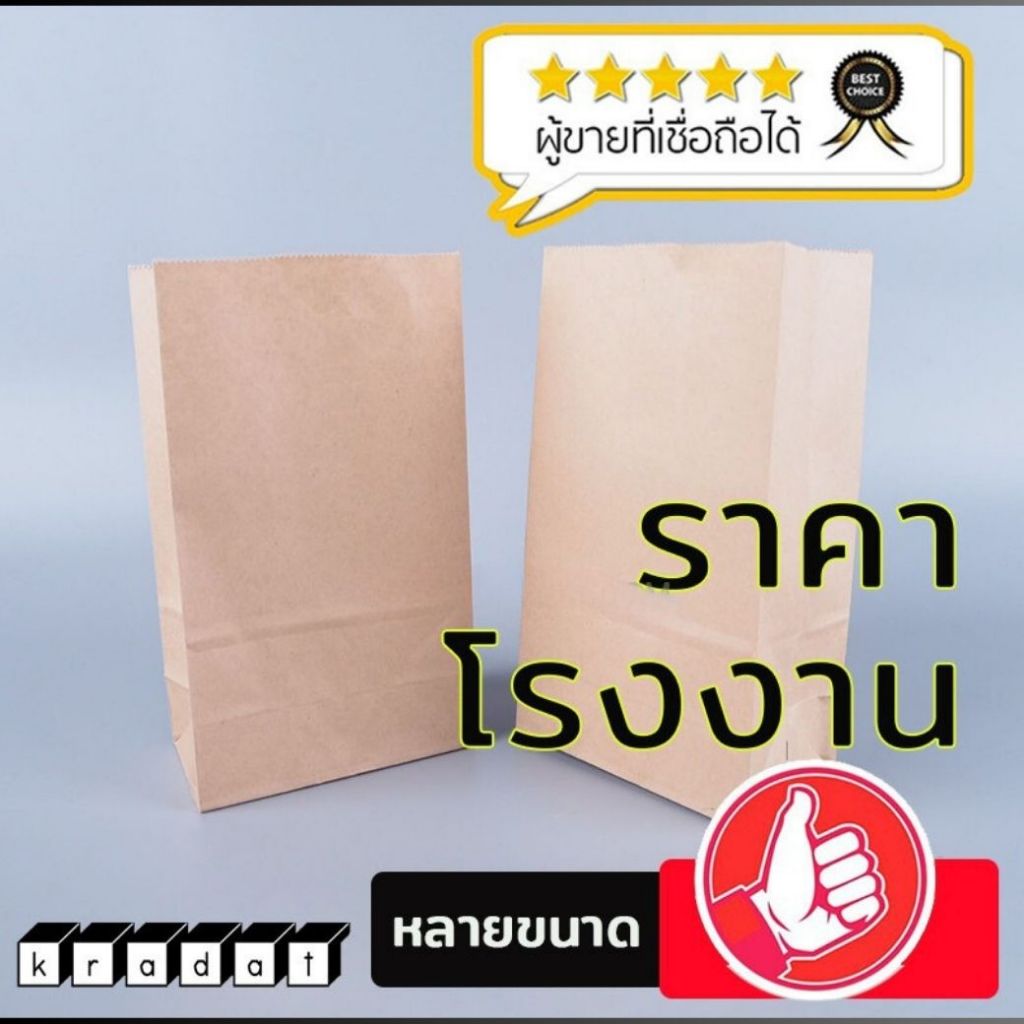 ถุงกระดาษ ถุงขนมปัง ใส่ขนม สีน้ำตาล แบบขยายข้าง ราคาถูก ตั้งได้ พร้อมส่ง [50 ใบ/แพ็ค] - Kradat