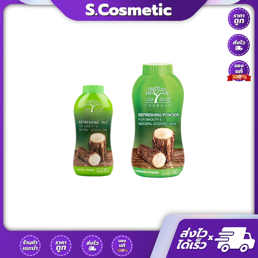 Deleaf Thanaka Refreshing Talcum Powder แป้งฝุ่น เดอ ลีฟ ทานาคา 180g / 80g (มีให้เลือก2ขนาด)