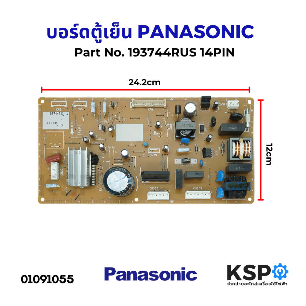 บอร์ดตู้เย็น แผงวงจรตู้เย็น PANASONIC พานาโซนิค Part No. 193744RUS 14PIN อะไหล่ตู้เย็น