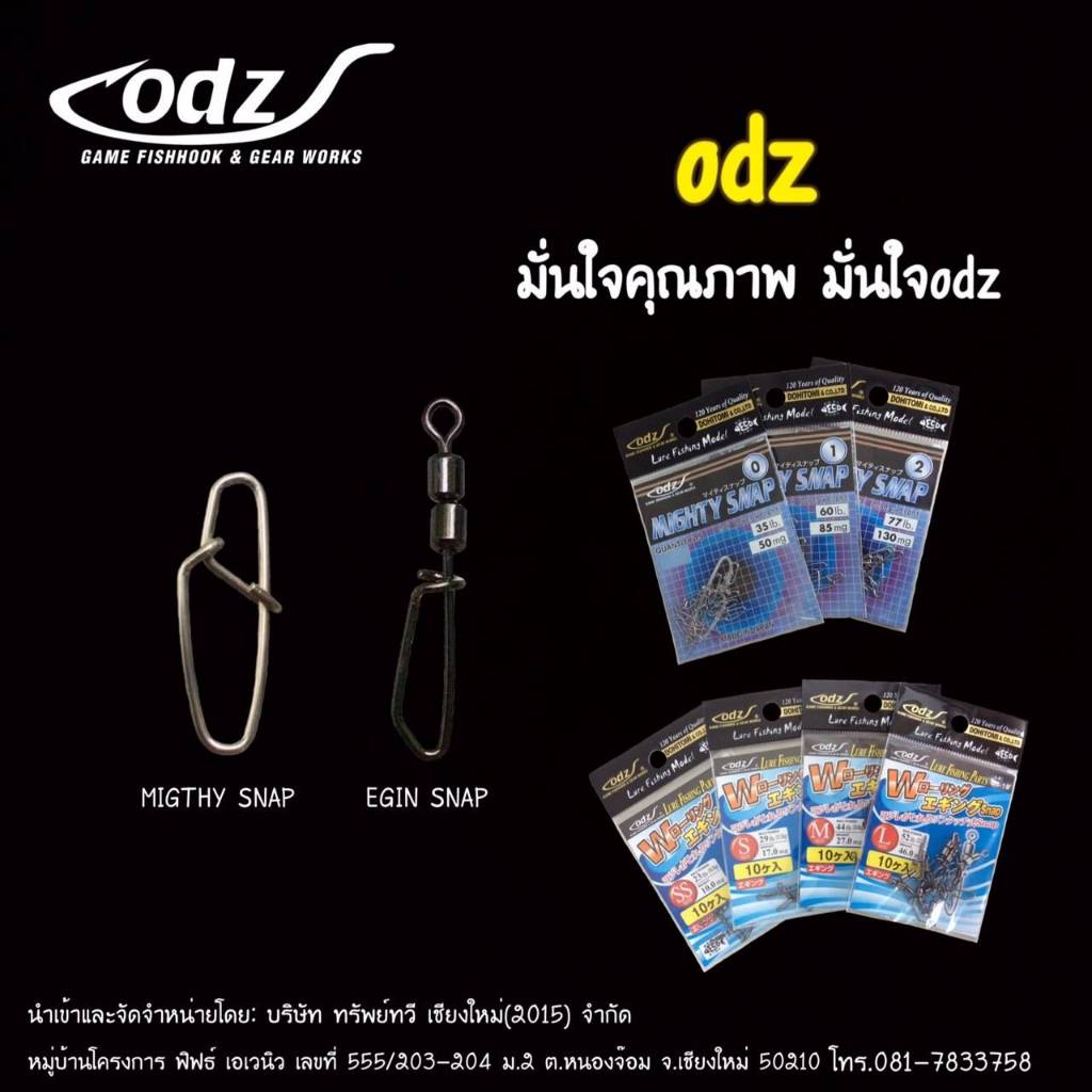ODZ, Mighty Snap/กี้ปเหยื่อปลอม