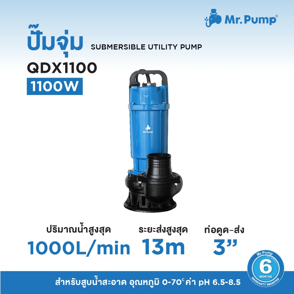 ปั๊มจุ่ม Mr.Pump Submersible Utility Pump รุ่น QDX1100