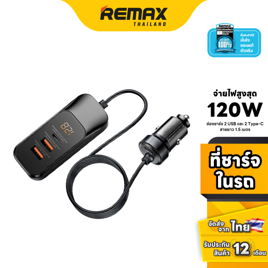 Remax Car Charger 120W PD&QC (RCC355) - ที่ชาร์จในรถ