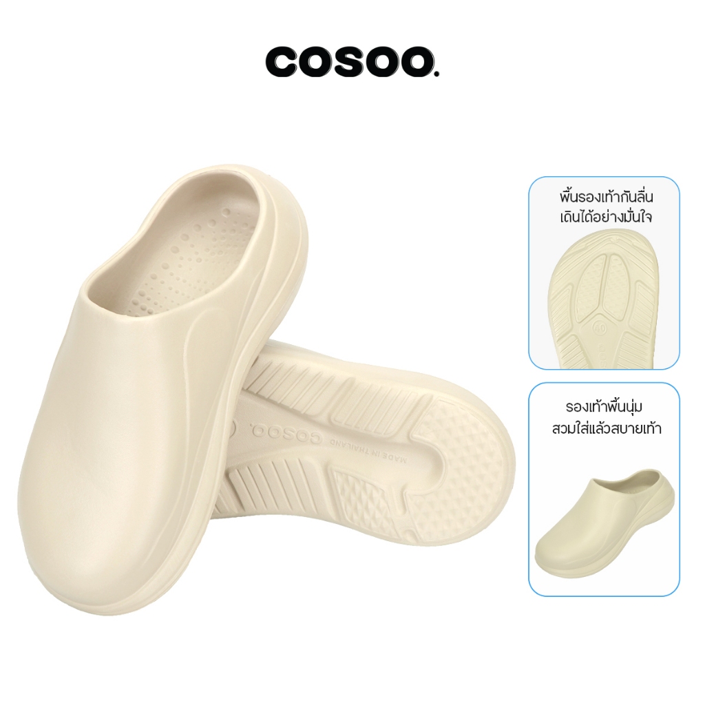 COSOO รองเท้าแตะ รองเท้าหัวโต รองเท้าผู้หญิง แฟชั่น แบบสวม นุ่มสบายเท้า พื้นหนา กันลื่น กันน้ำ สีครีม รุ่น CS-H02