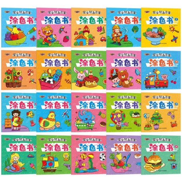 สมุดระบายสี สมุดภาพระบายสี Colouring book