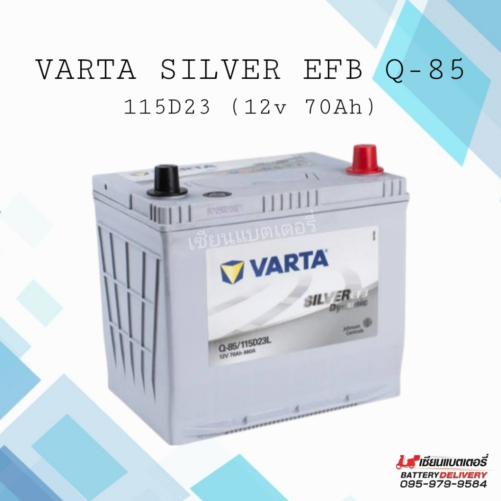 VARTA Silver Dynamic EFB Q-85 / 115D23 แท้100% แบตเตอรี่รถยนต์ ผลิตจากประเทศเยอรมันนี (ไม่ใช่รุ่นที่