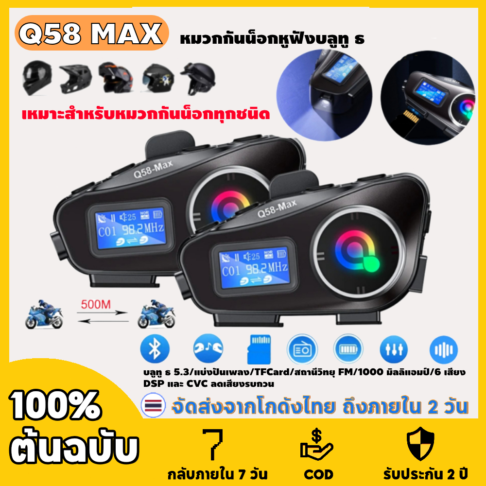 【COD】Q58 Max ชุดหูฟังบลูทูธไร้สายพร้อมหน้าจอ LCD สําหรับหมวกกันน็อคมอเตอร์ไซค์ 2 Riders
