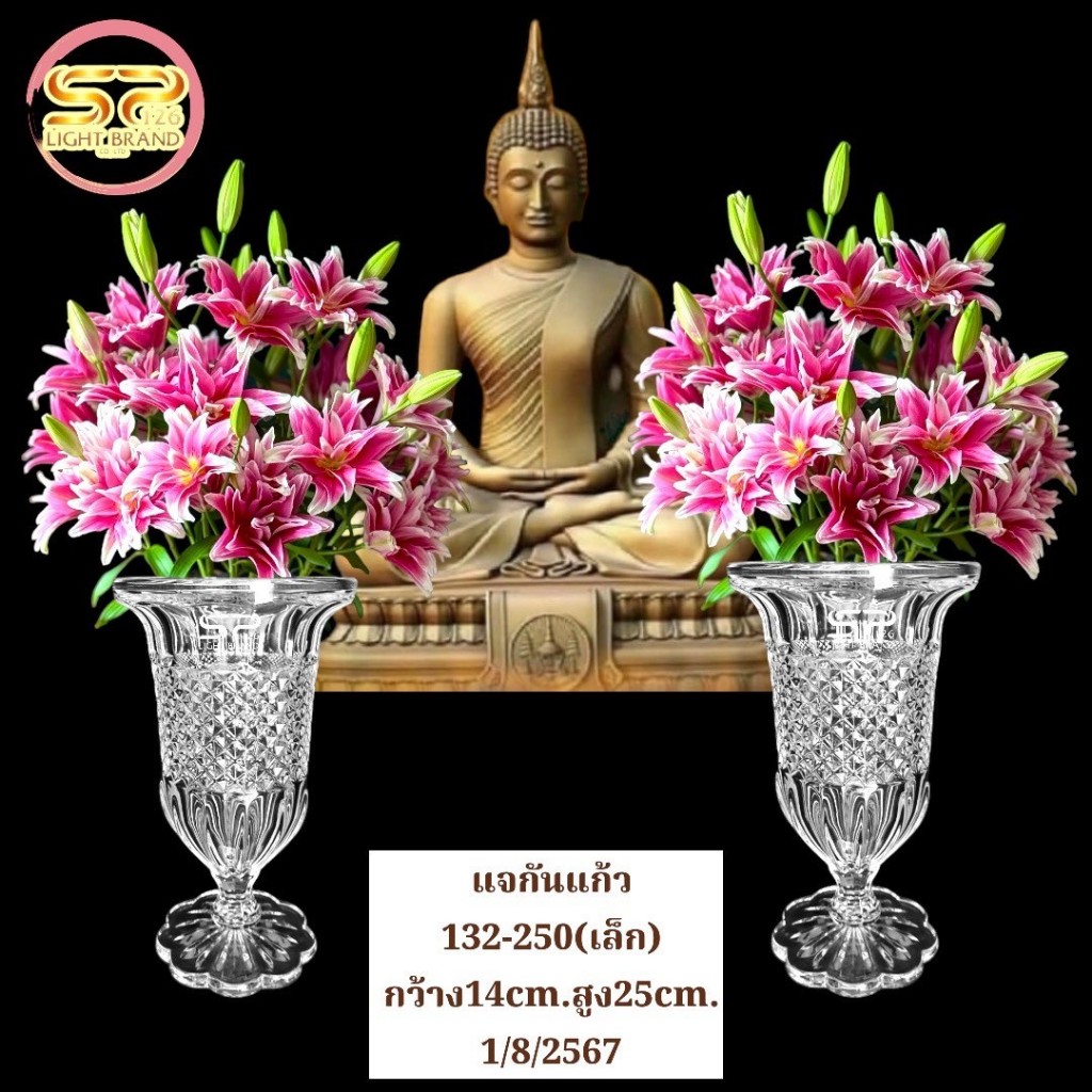 แจกันแก้วทรงสูงขนาดกลาง ลายหนามขนุน No.132-250 (ราคาต่อ 1 ใบ)