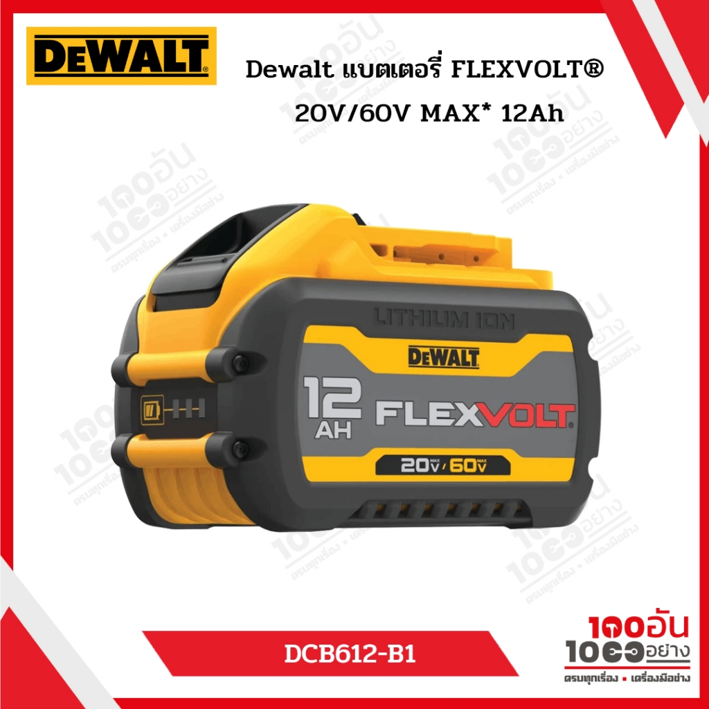 Dewalt แบตเตอรี่ FLEXVOLT® 20V/60V MAX* 12Ah รุ่น DCB612-B1