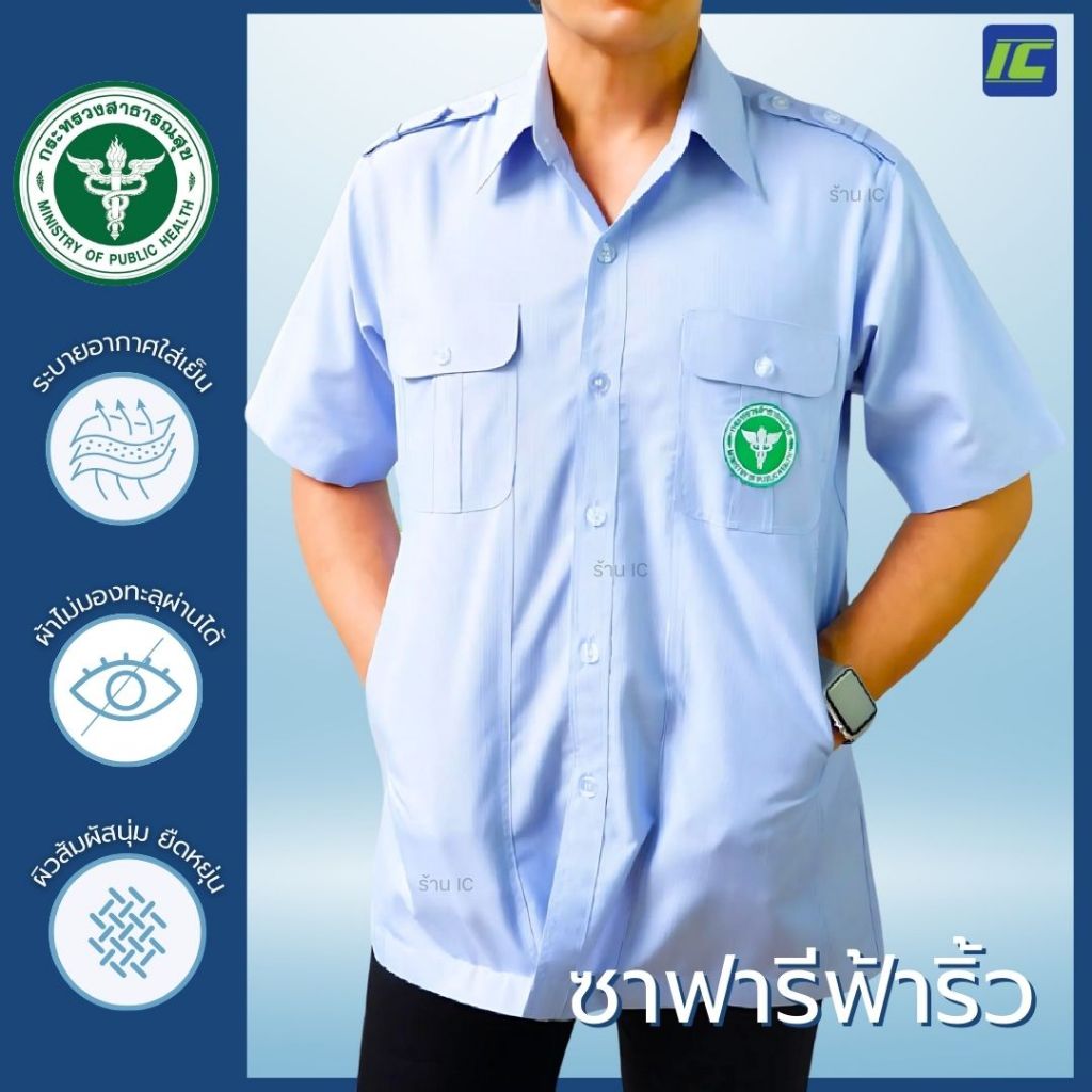 เสื้อซาฟารีริ้วฟ้า ชาย คอปก เสื้อสาธารณสุขชาย (อก40-54) เสื้อฟอร์มฟ้า