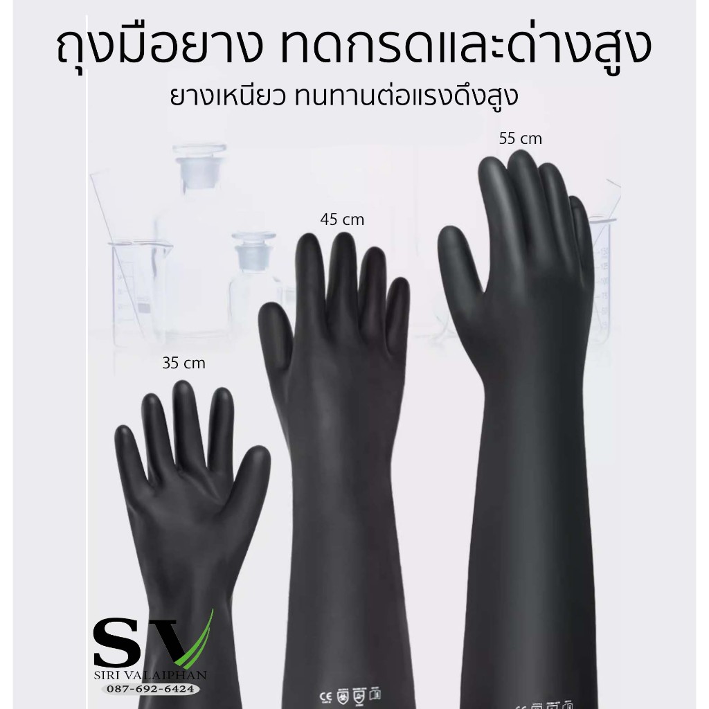 ถุงมือยาง แบบหนาพิเศษ ยาว 35/45/55 ซม ความทนทานต่อกรดและด่างสูง สำหรับงานอุตสาหกรรม กันสารเคมี