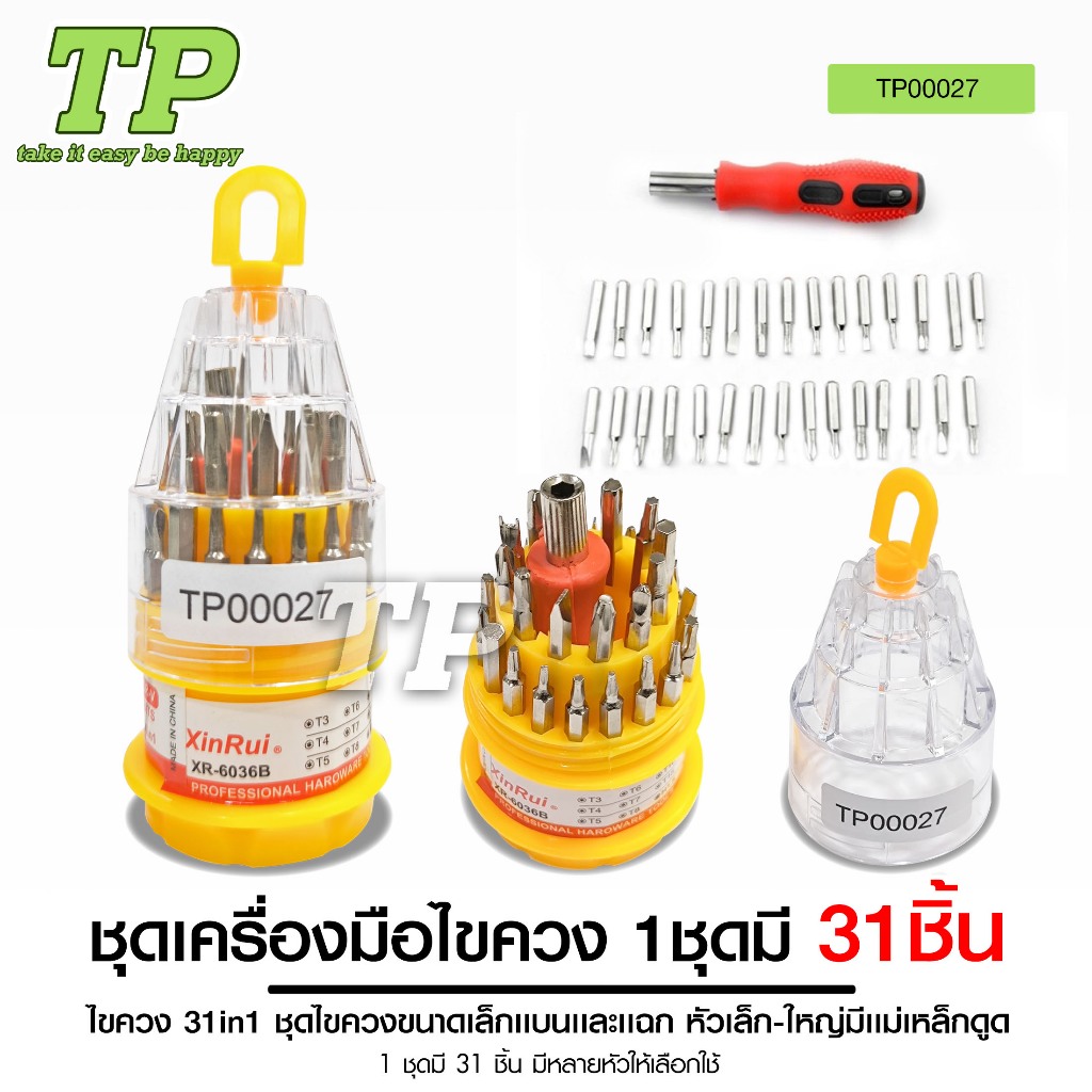 TP ไขควงเล็ก 31 in 1 ไขควง ชุดไขควง เอนกประสงค์ มีแม่เหล็กดูด สามารถใช้งานได้หลากหลาย ชุดเครื่องมือไ