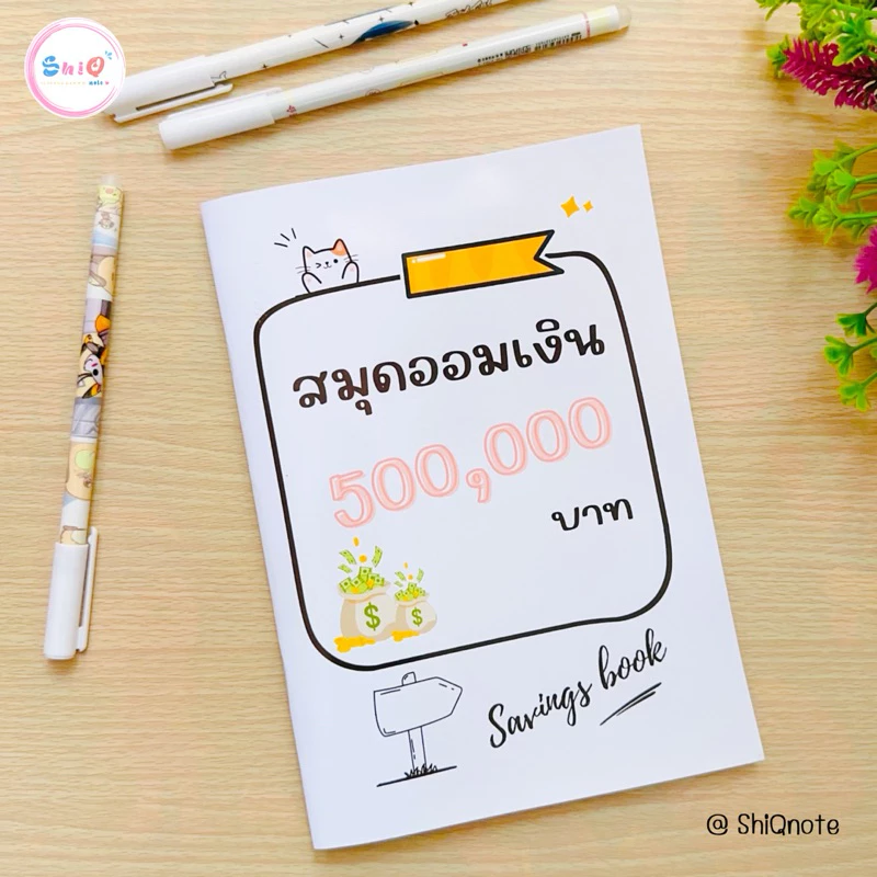 สมุดออมเงิน 500,000 บาท ขนาด A5