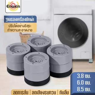 ขารองเครื่องซักผ้า 4pcs รองตู้เย็น องโต๊ะ ฐานรองเครื่องซักผ้า ที่รองขา ยางกันสั่น ยกสูง หนึ่งชุ