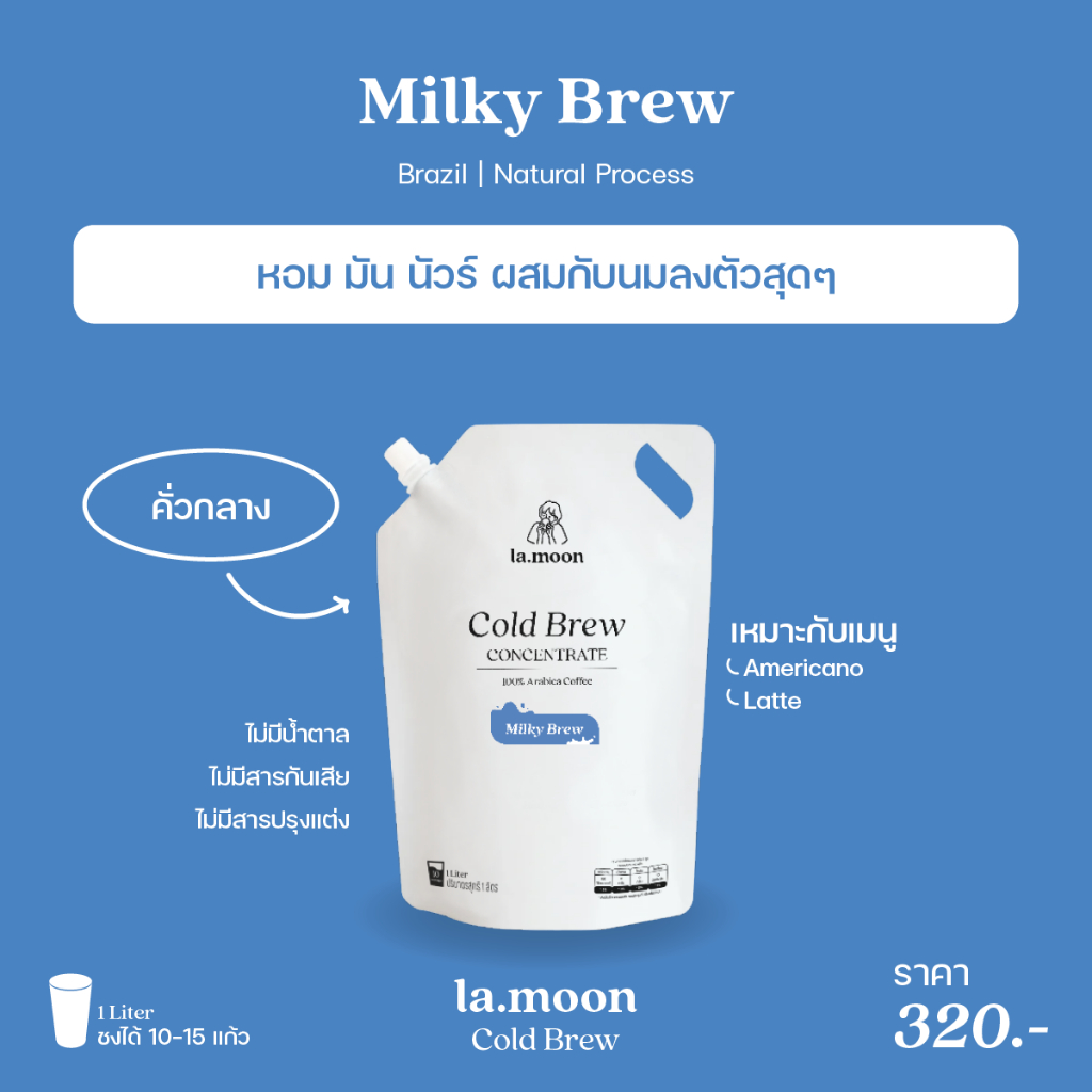 Lamoon Cold Brew Concentrate กาแฟสกัดเย็น Brazil Santos Natural Process - Milky Brew (ชนิดเข้มข้น) 1 ลิตร