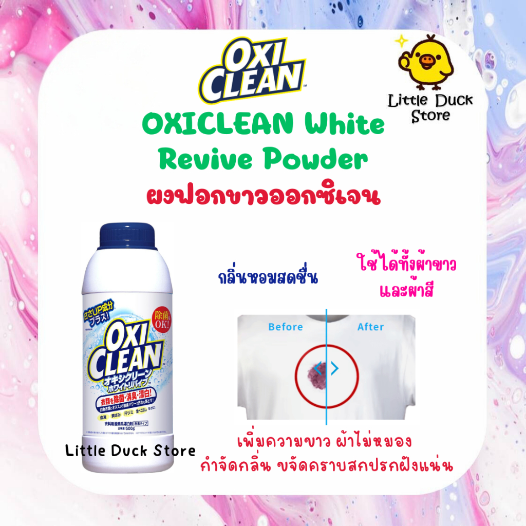 Oxiclean White Revive ผงฟอกขาวออกซิเจน 500 g