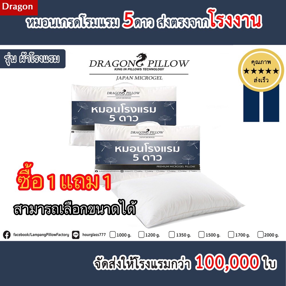 1 แถม 1 หมอนขนเป็ดเทียม รุ่น ผ้าโรงแรม ส่งตรงโรงงานDragon Pillow