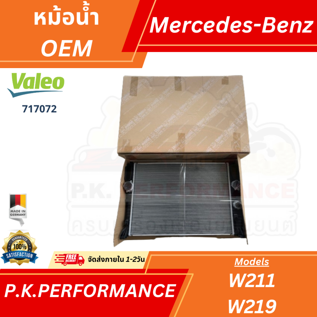 หม้อน้ำยี่ห้อ VALEO 717072 สำหรับรถเบนซ์ W212 W219 เครื่อง M271 M272 M113 OM646 OM647 (OE: 211 500 2