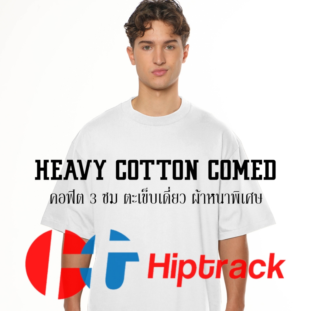 "คอฟิต 3 ซม." Hiptrack™ เฮฟวี่ คอตตอน คอมป์ - ขาว