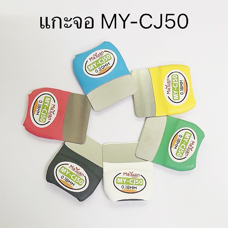 MaYuan MY-CJ50 จอแอลซีดีเปิดโลหะการ์ดหนา0.20mm/0.18mmมมหน้าจอแงะใบมีดสำหรับโทรศัพท์มือถือ LCD เครื่องมือเปิด