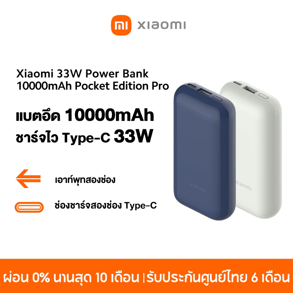 Xiaomi 33W PowerBank 10000mAh Pocket Edition Pro แบตสำรองชาร์จไว Type-C 33W เอาท์พุทสองช่อง พาวเวอร์