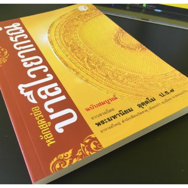 บาลีไวยากรณ์ฉบับสมบูรณ์