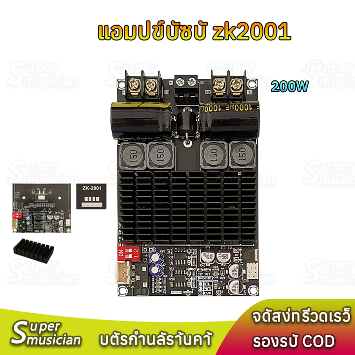 แอมป์จิ๋วขับซับ ZK 2001 แท้ TPA3221 100W*2 แอมขับซับเบส นะคะ แอมป์จิ๋ว ZK2001