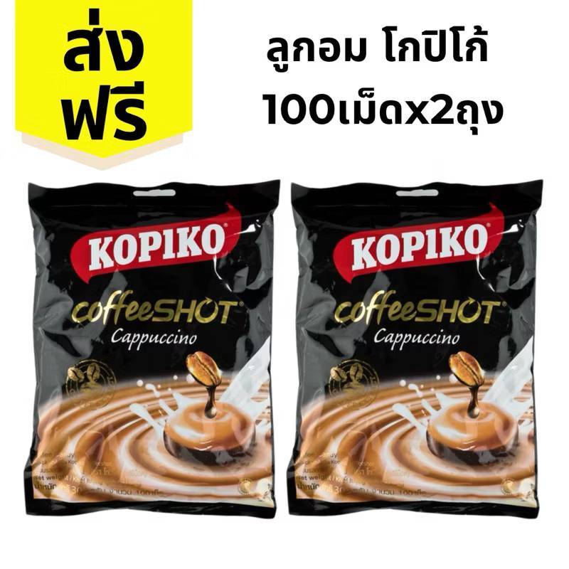 (ส่งฟรี) ลูกอม โกปิโก้ ลูกอมรสกาแฟคาปูชิโน 100 เม็ด X 2 ถุง