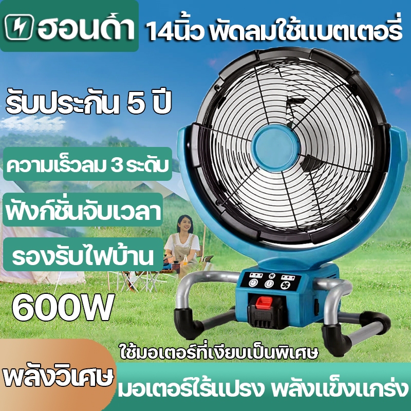 พัดลมใช้แบตเตอรี่ พัดลมชาร์จ 14นิ้ว พัดลมตั้งโต๊ะ ลมเกียร์สาม ปรับมุม90° ฟังก์ชั่นจับเวลา ใช้งานได้นาน ส่งจากกรุงเทพ