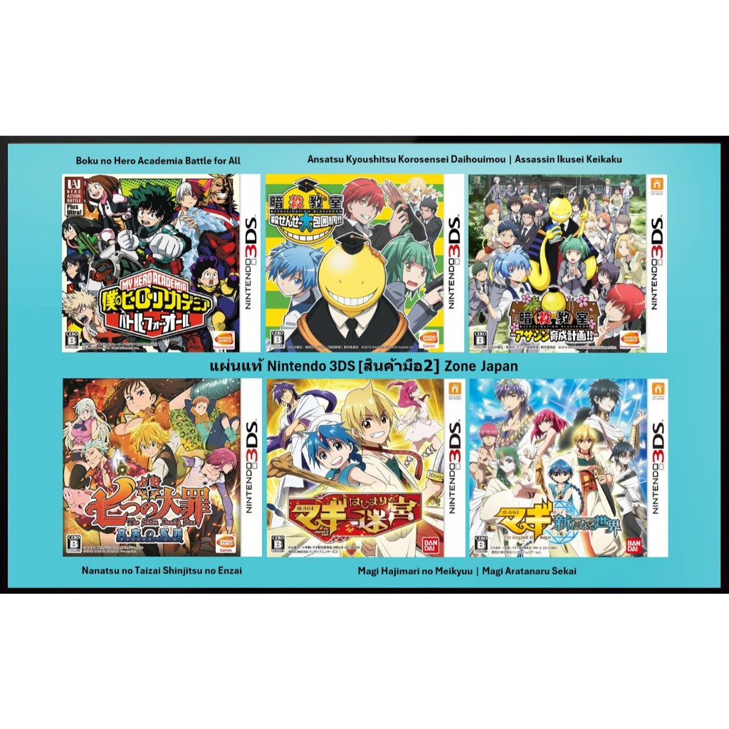 [มือ2][25] แผ่นแท้ 3DS Boku no Hero Academia | Ansatsu Kyoshitsu Assassin | Nanatsu no Taizai | Magi