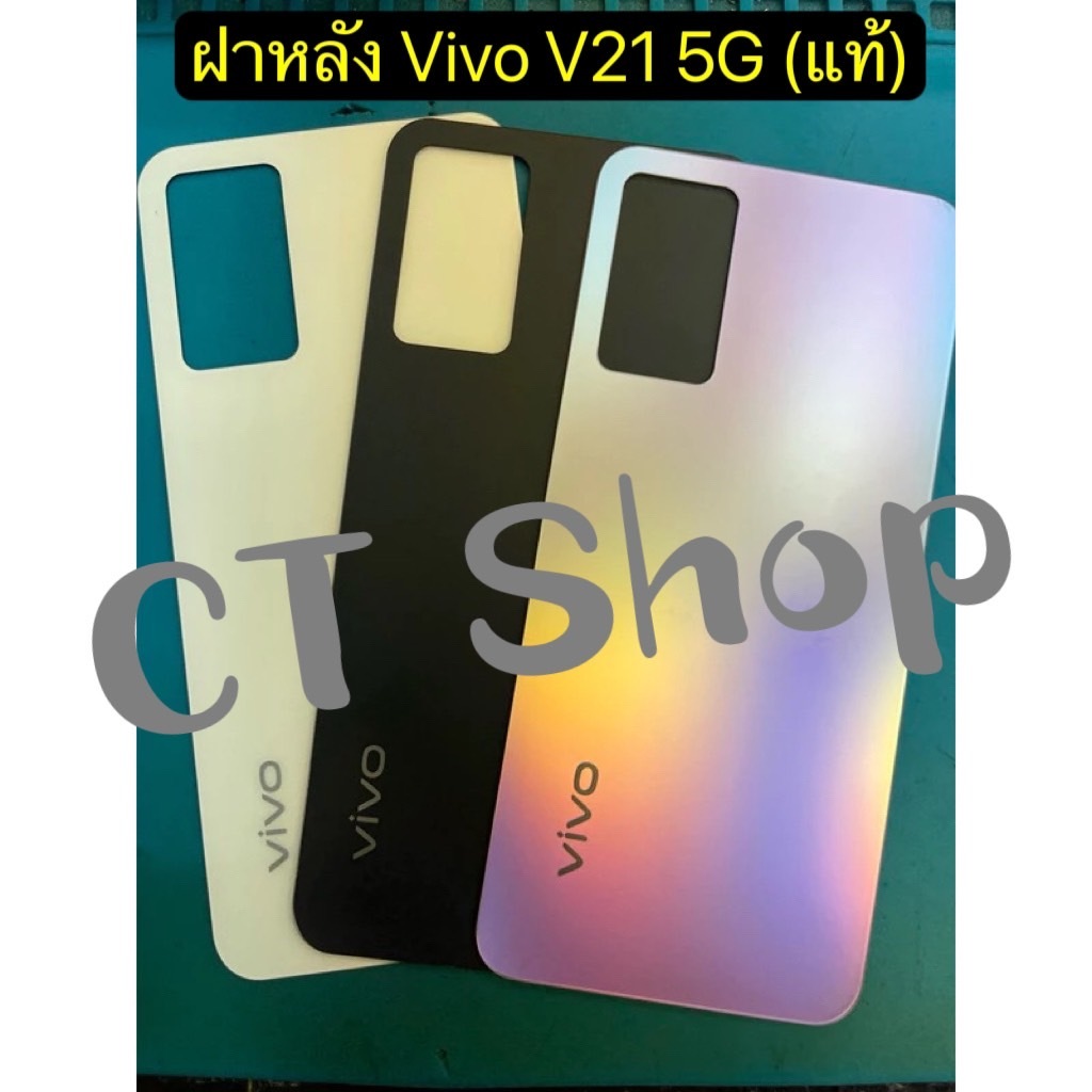 ฝาหลัง vivo V21 5G ฝาครอบแบต vivo v21 5g มีบริการเก็บเงินปลายทาง...