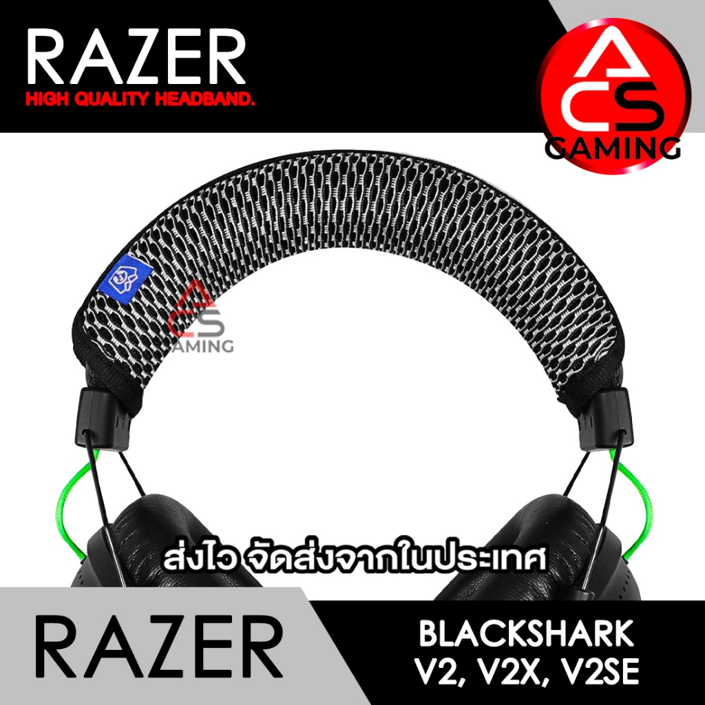ACS ผ้าคาดหัวหูฟัง Razer และยี่ห้ออื่นๆ (ผ้าตาข่าย/มีซิป) สำหรับรุ่น Blackshark V2, V2X, V2SE Headband