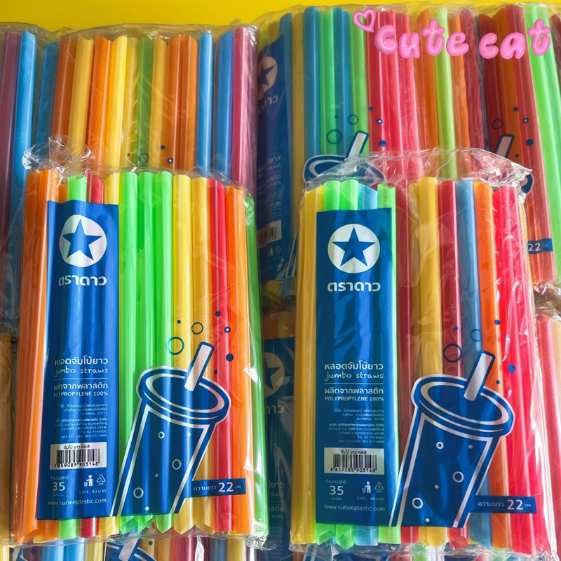 หลอดน้ำปั่น ตราดาว หลอดดูดไข่มุก หลอดขนาดใหญ่ คละสี ผลิตจากพลาสติด 100%