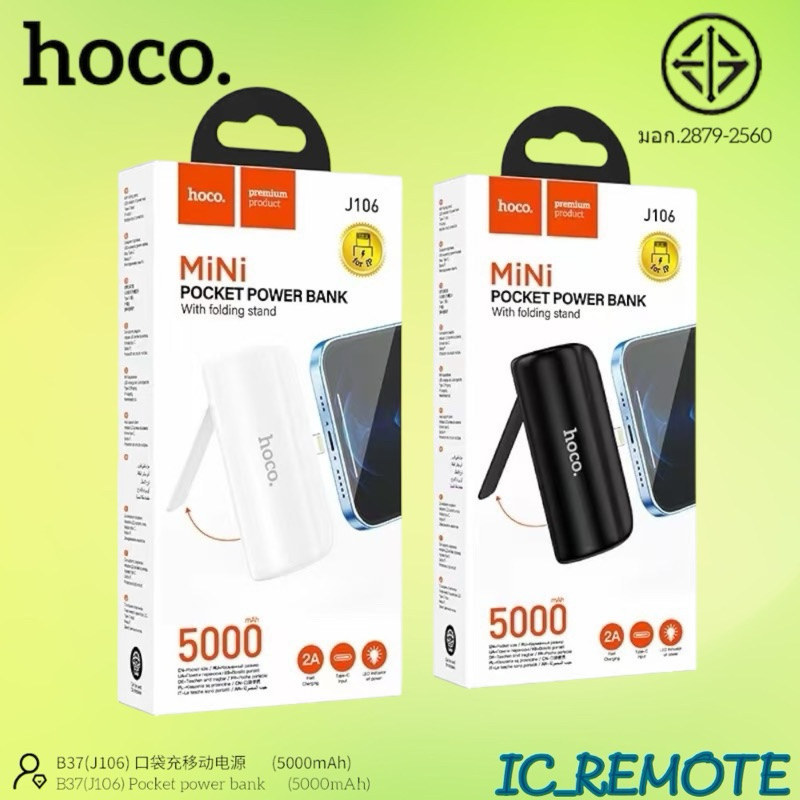 HOCO B37 J106 LP พาวเวอร์แบงค์ Powerbank 5000mAh