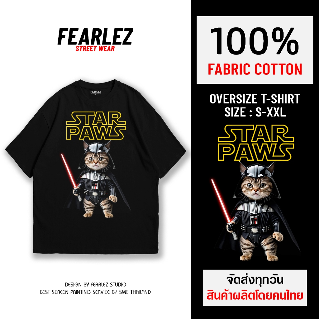 (FL402) – STAR PAWS V.1 เสื้อยืดคอกลม ผ้าCotton 100%