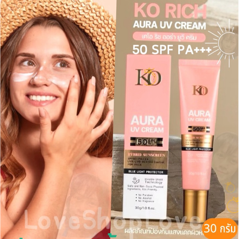 กันแดดหน้า(หลอดชมพู)(ผิวสีแทนผิวคล้ำใช้ได้ค่ะ) เคโอริช Aura UV Cream 50 SPF PA+++ Korich(30g.)(EXP.2027/05/25)