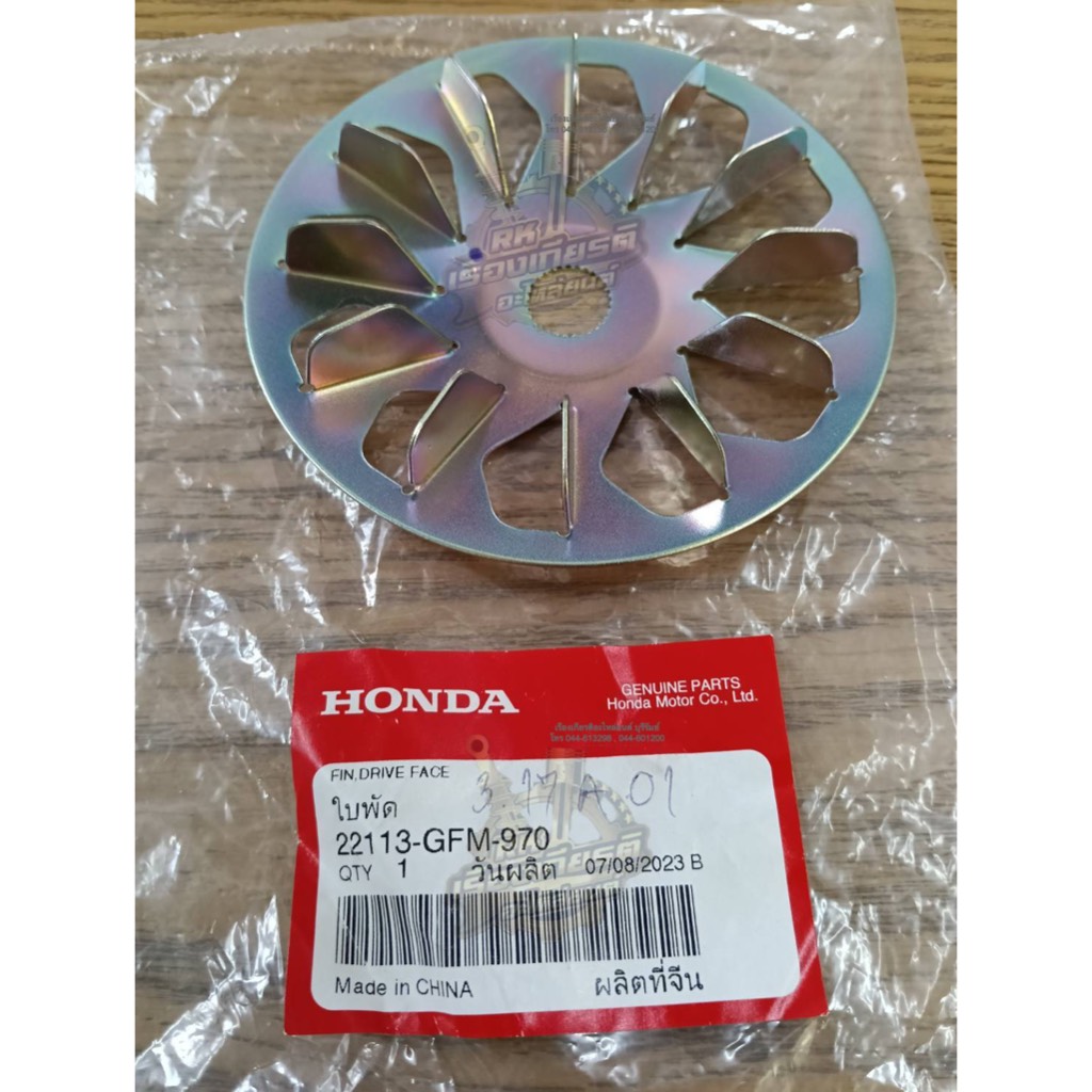 ล้อขับสายพานด้านหน้า ล้อสายพาน ตัวนอก SCOOPYi SCOOPYi--2012 แท้ๆ 22113-GFM-970