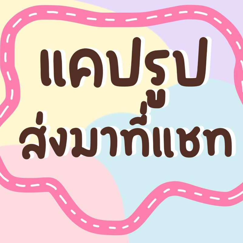 เลือกลายในร้าน แคปรูปที่จะเอาส่งที่แชท ❌ ไม่ได้รับทำลายใหม่ค่ะ ❌ ราคา ถูกที่สุด ดีลบีเคเค